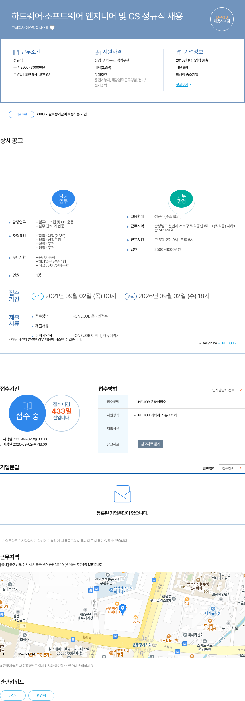 에스엠티시스템 하드웨어 · 소프트웨어 엔지니어 및 CS 정규직 채용 채용공고