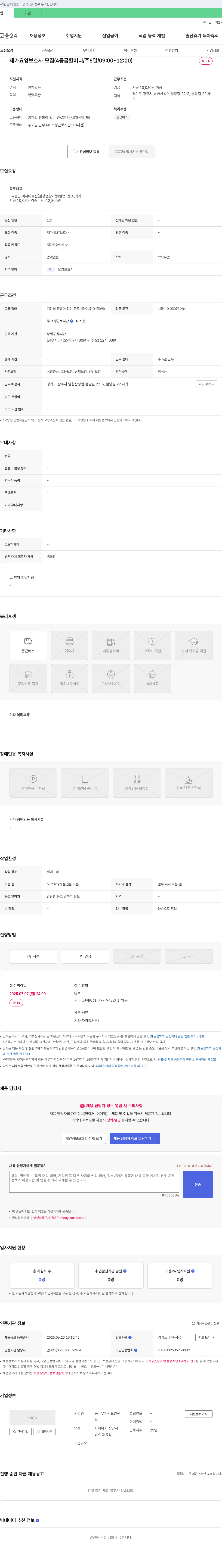 큰나무재가요양센터 재가 요양 보호사 모집 (4등급 할머니 / 주 6일 / 09:00~12:00) 채용공고