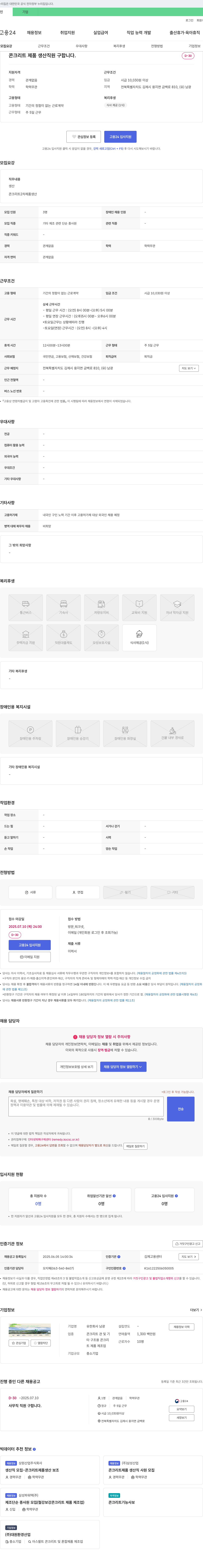 남광 콘크리트 제품 생산 직원 구합니다. 채용공고
