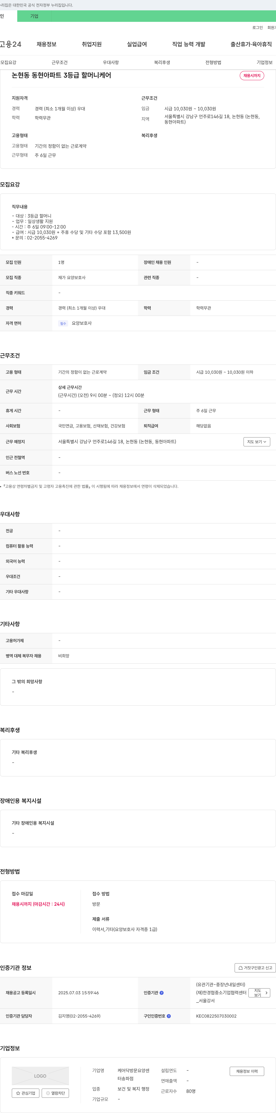 케어닥방문요양센터 논현동 동현 아파트 3등급 할머니 케어 채용 채용공고