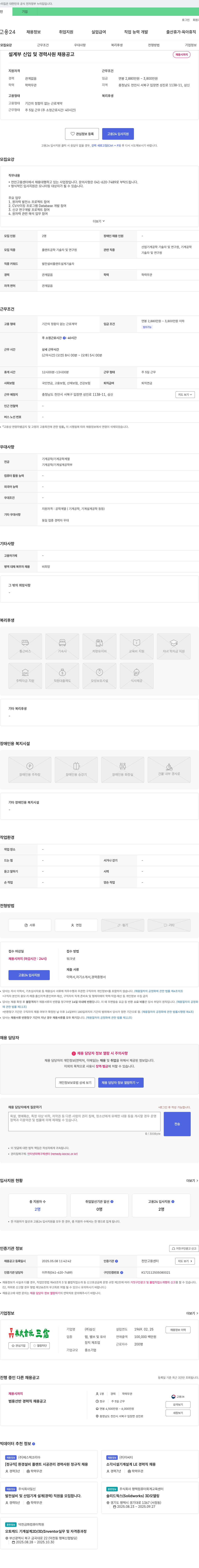 삼신 설계부 신입 및 경력 사원 채용 공고 채용공고