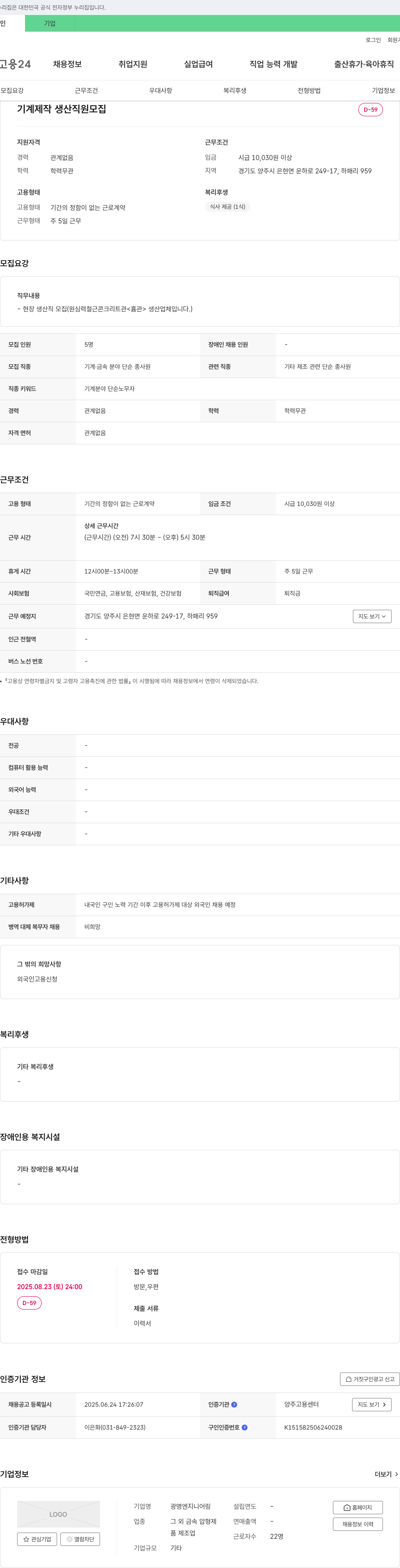 광명엔지니어링 기계 제작 생산 직원 모집 채용공고