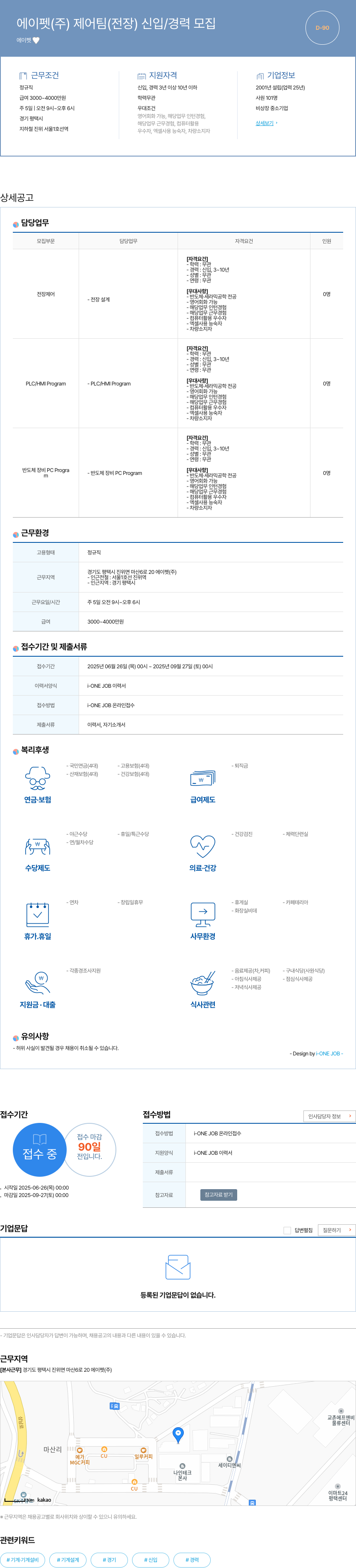 에이펫 제어팀(전장) 신입/경력 모집 채용공고
