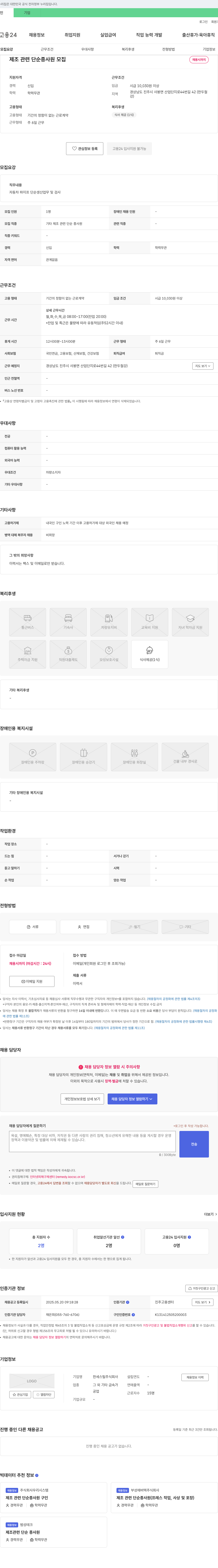한세스틸 제조 관련 단순 종사원 모집 채용공고