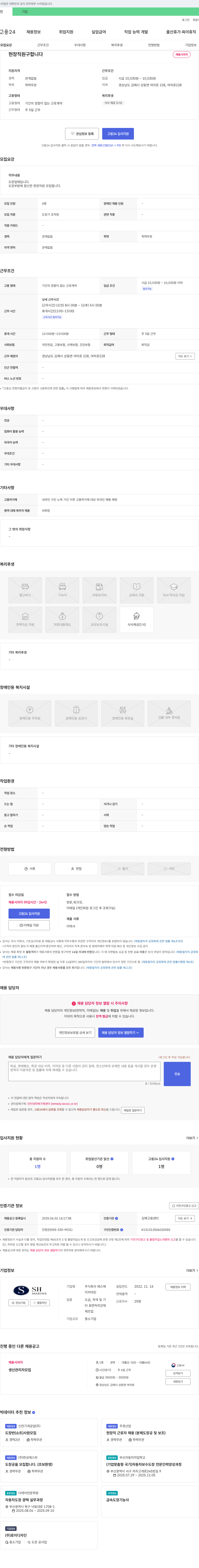 에스에스에이 현장 직원 구합니다 채용공고