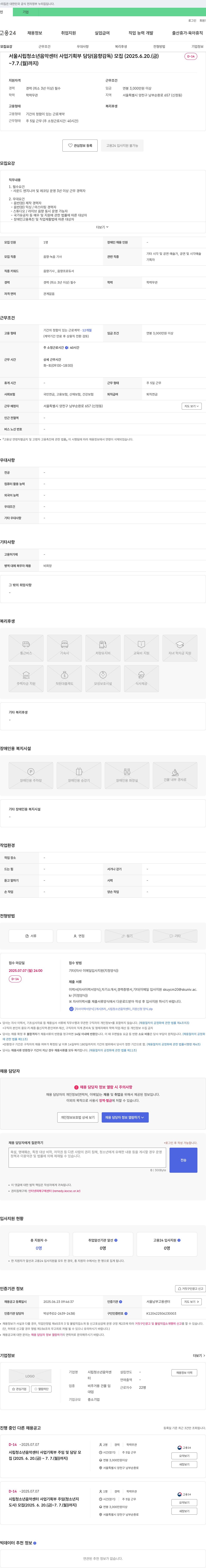 시립청소년음악센터 사업 기획부 담당(음향 감독) 모집 채용공고
