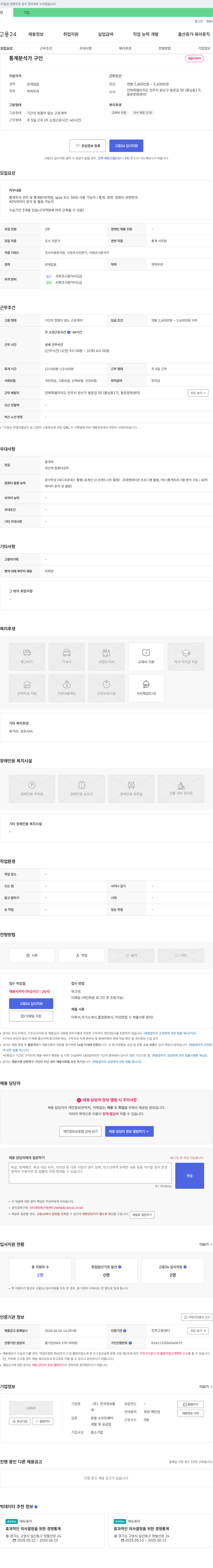 한국정보통 통계 분석가 구인 채용공고