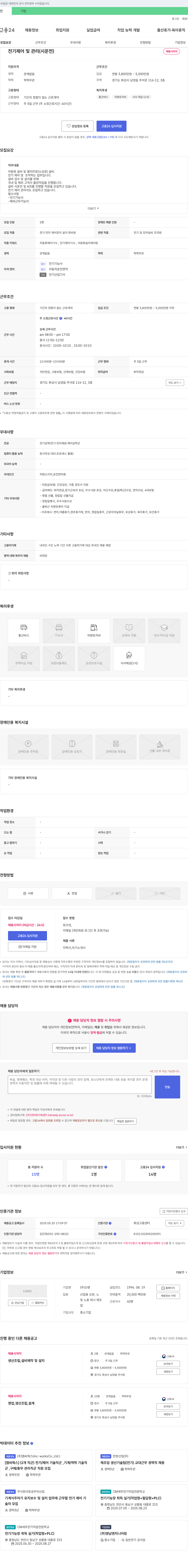 신명 전기 제어 및 관리(시운전) 채용 채용공고