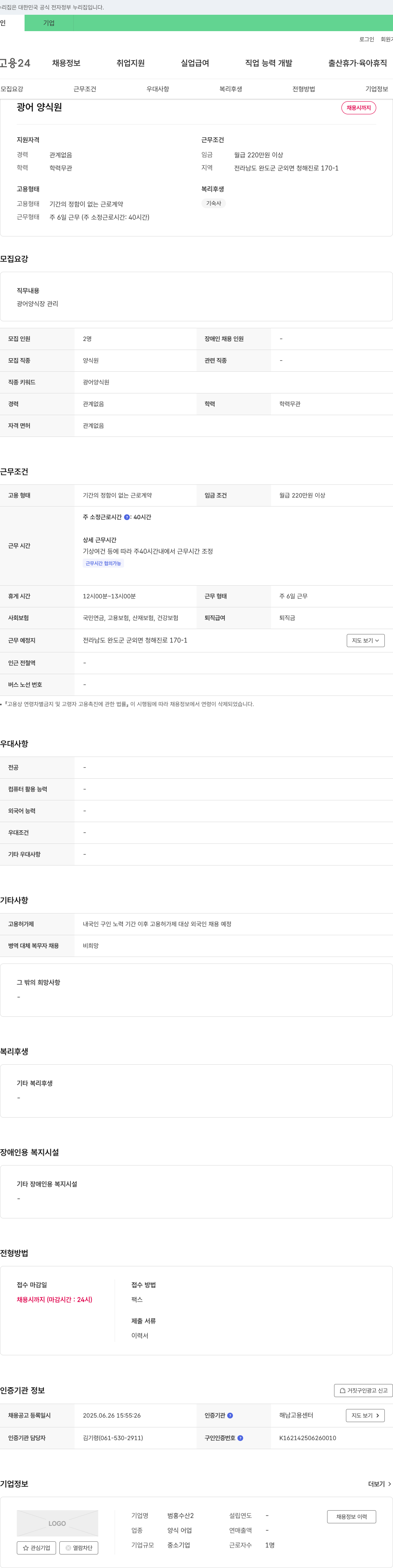 범홍수산 광어 양식장 관리 채용 채용공고