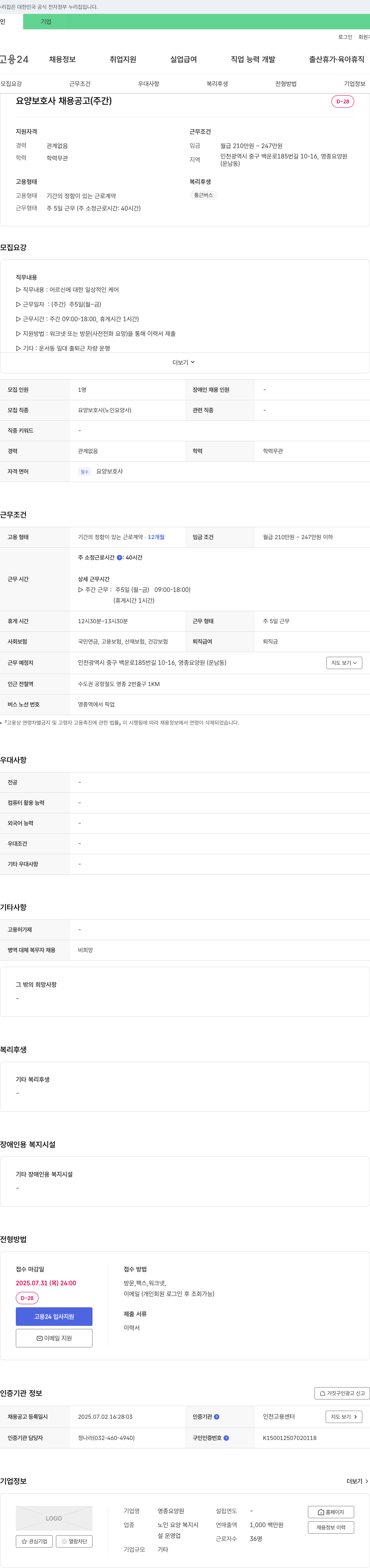 영종요양원 요양 보호사 채용 공고 (주간) 채용공고