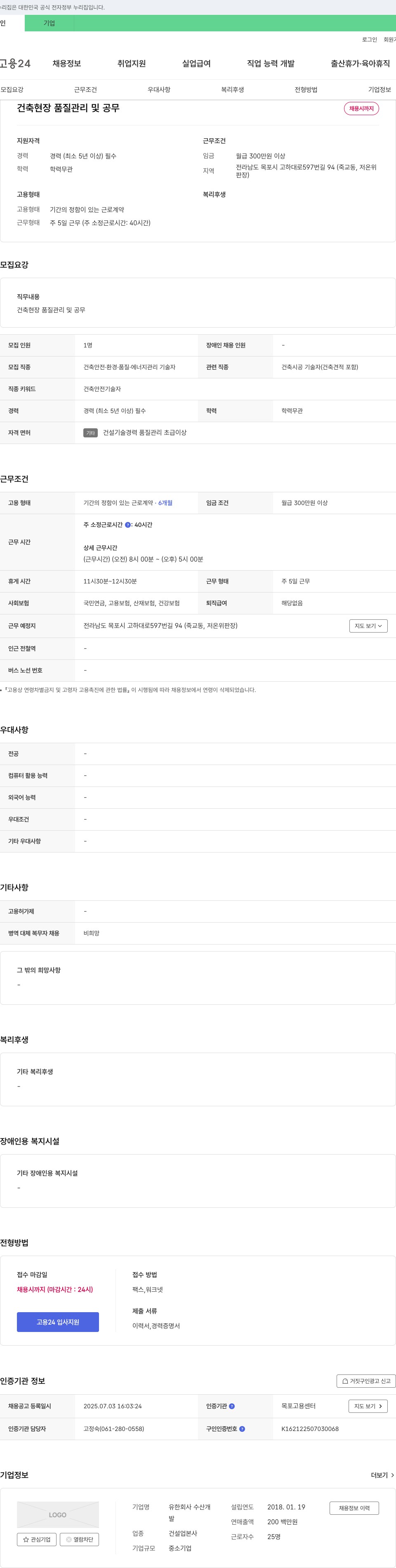 수산 건축 현장 품질 관리 및 공무 채용 채용공고