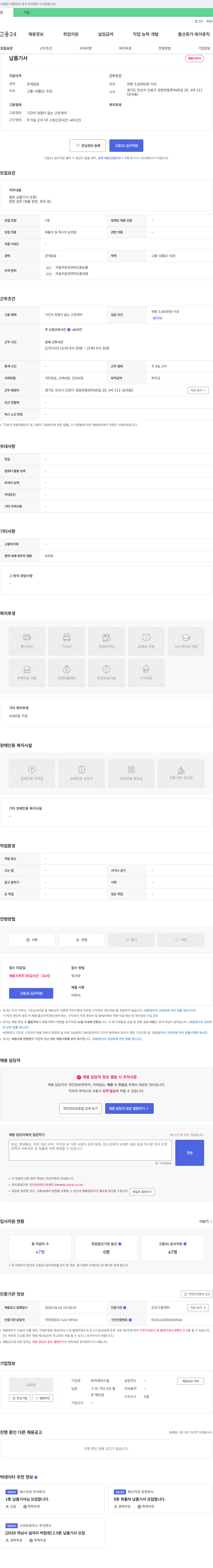 와이제이스틸 납품 기사 채용 채용공고