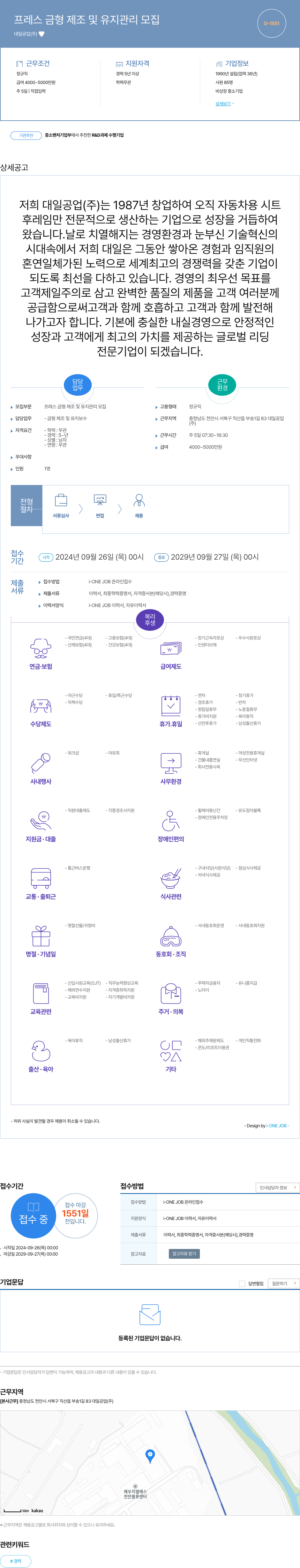 대일공업 프레스 금형 제조 및 유지 관리 모집 채용공고