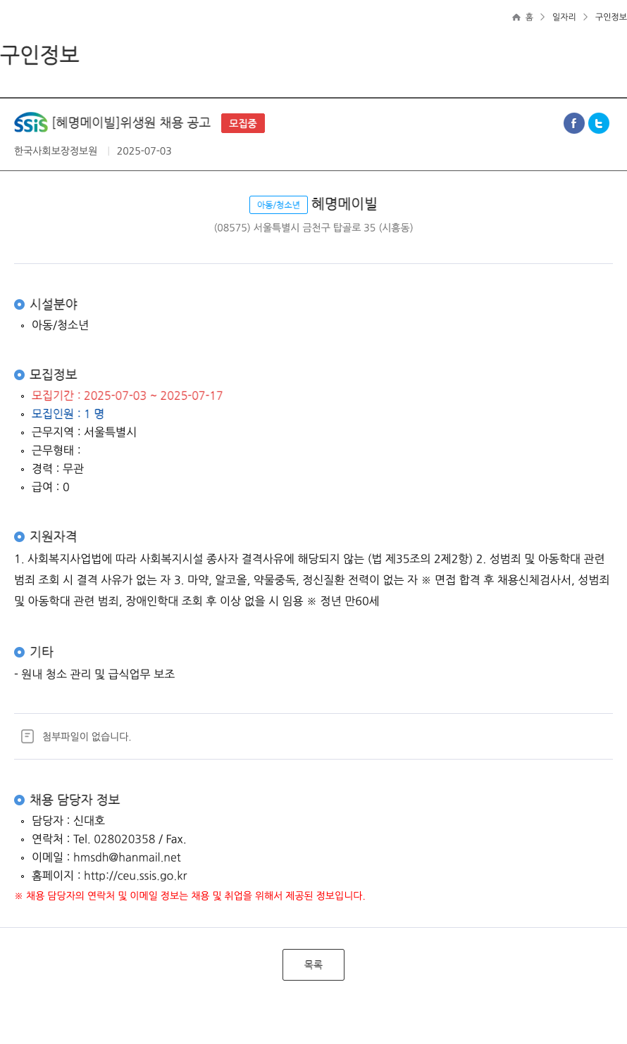 한국사회보장정보원 (공고 제목 없음) 채용공고