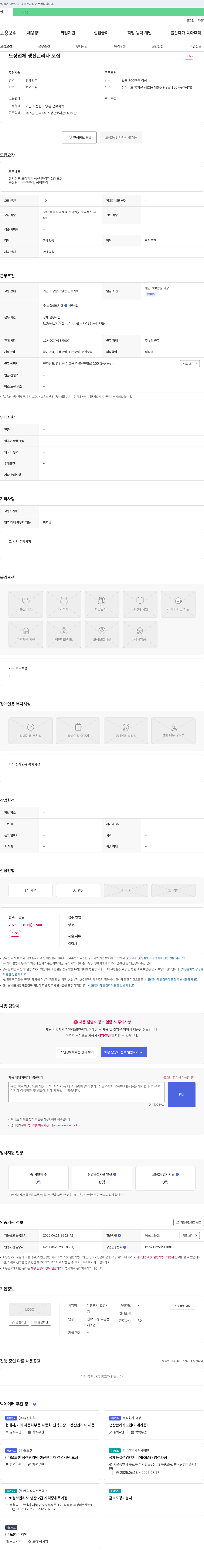 효경기 도장 업체 생산 관리자 모집 채용공고