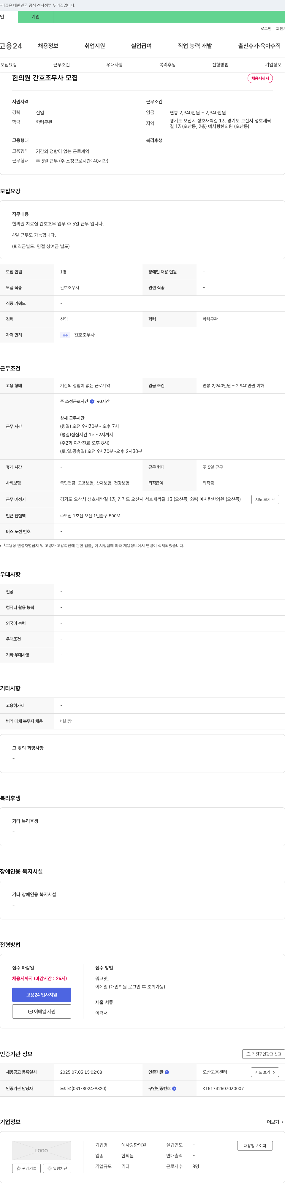 예사랑한의원 한의원 간호조무사 모집 채용공고