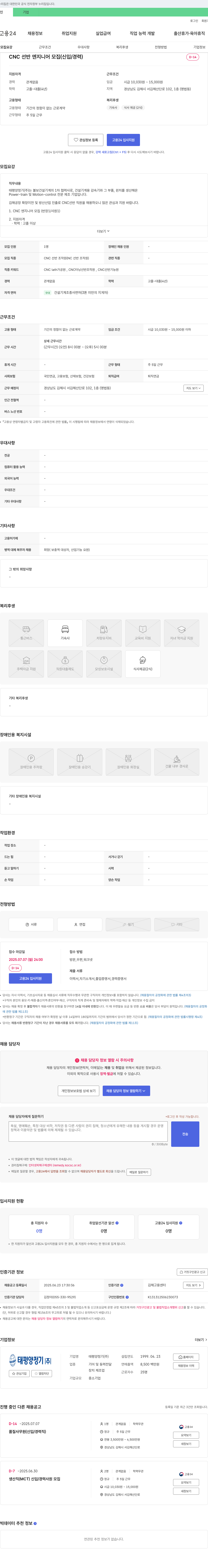 태평양정기 CNC 선반 엔지니어 모집 (신입/경력) 채용공고