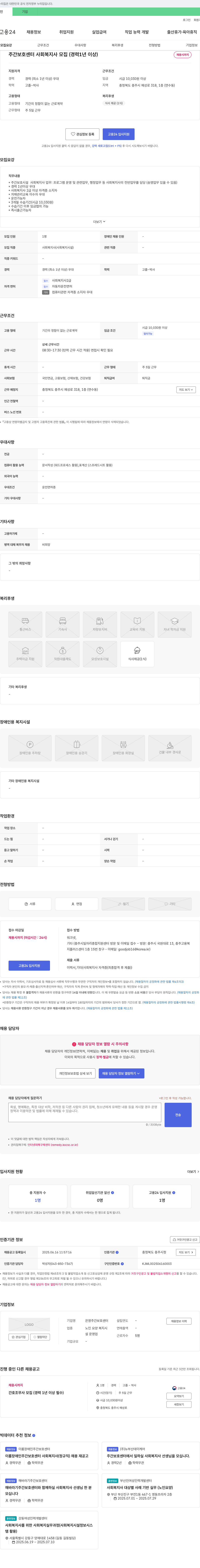 은영주간보호센터 주간 보호 센터 사회복지사 모집 (경력 1년 이상) 채용공고