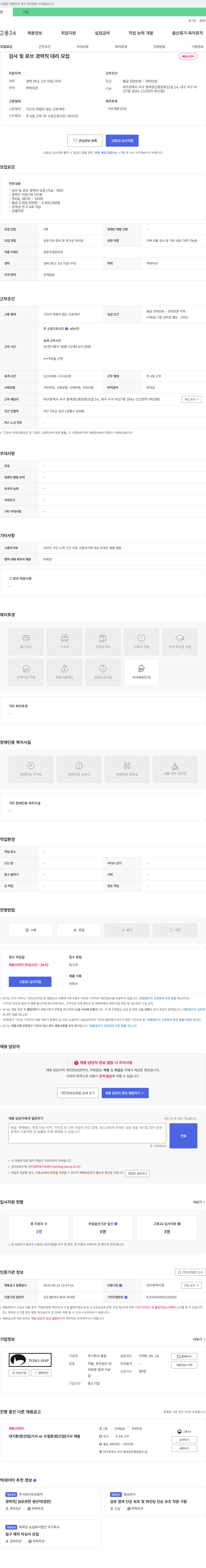 통합 검사 및 로브 경력직 대리 모집 채용공고