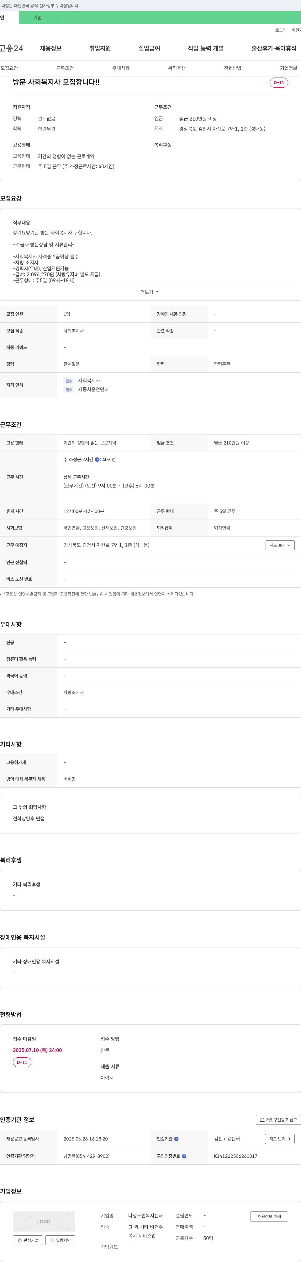 다정노인복지센터 방문 사회복지사 모집합니다!! 채용공고