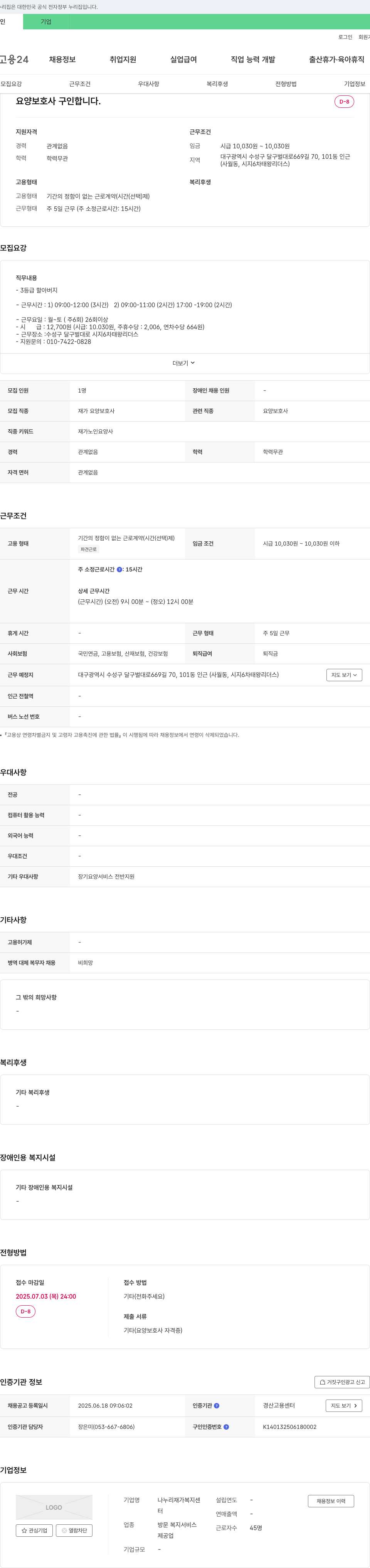 나누리재가복지센터 요양 보호사 구인 채용공고