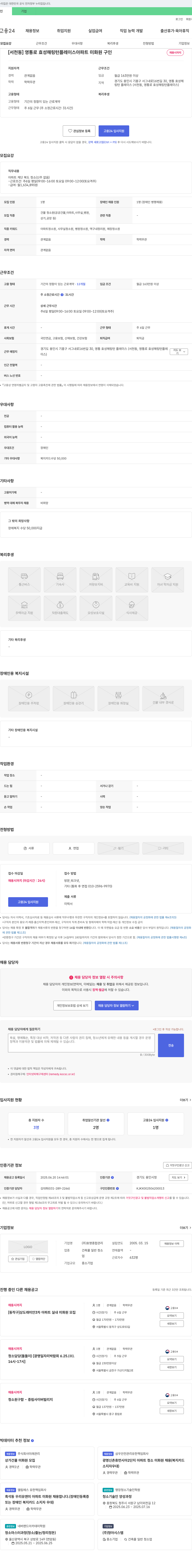 효명종합관리 [서천동] 영통로 효성 해링턴 플레이스 아파트 미화원 구인 채용공고