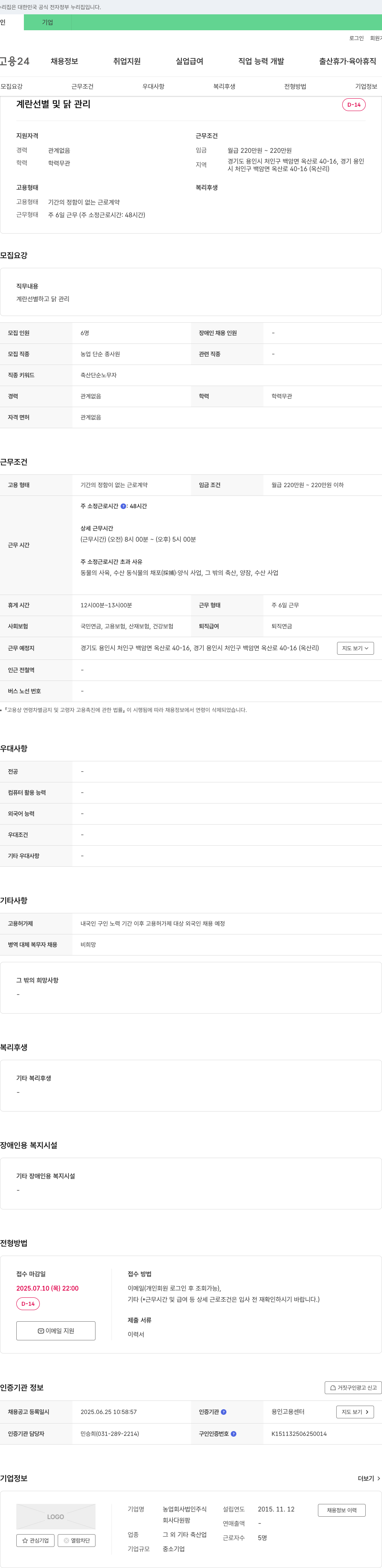 다원팜 계란 선별 및 닭 관리 채용 채용공고