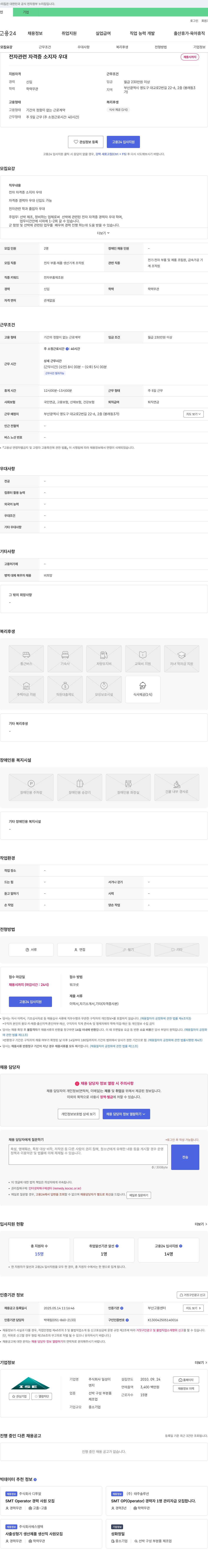 일성 전자 부품·제품 생산 기계 조작원(신입) 채용 채용공고