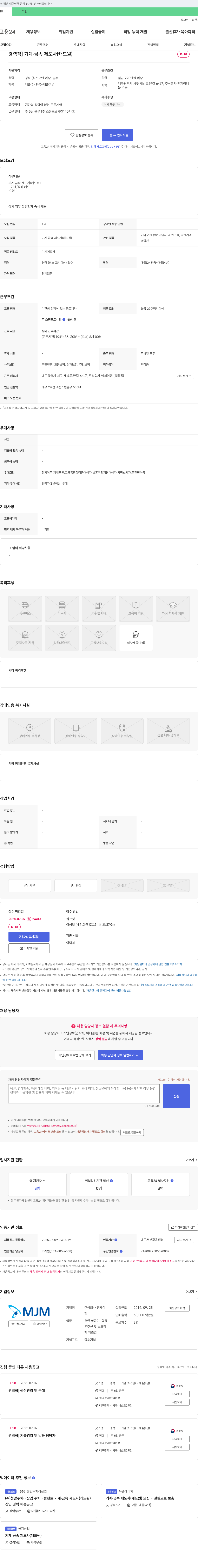 엠제이엠 [경력직] 기계·금속 제도사(캐드원) 외 2건 채용 채용공고