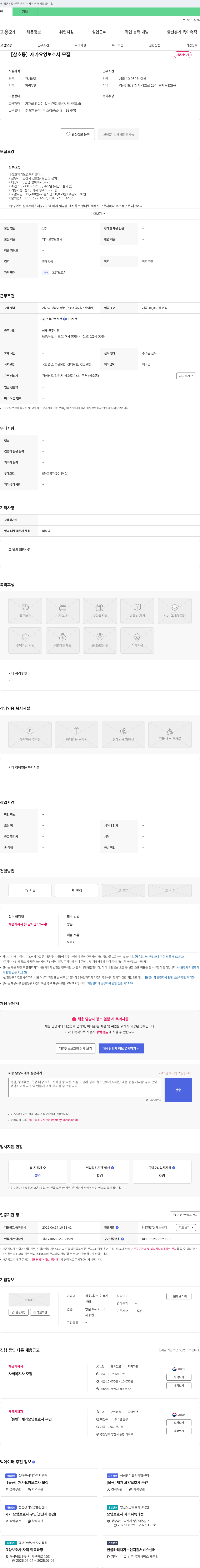 삼호재가노인복지센터 [삼호동] 재가 요양 보호사 모집 채용공고