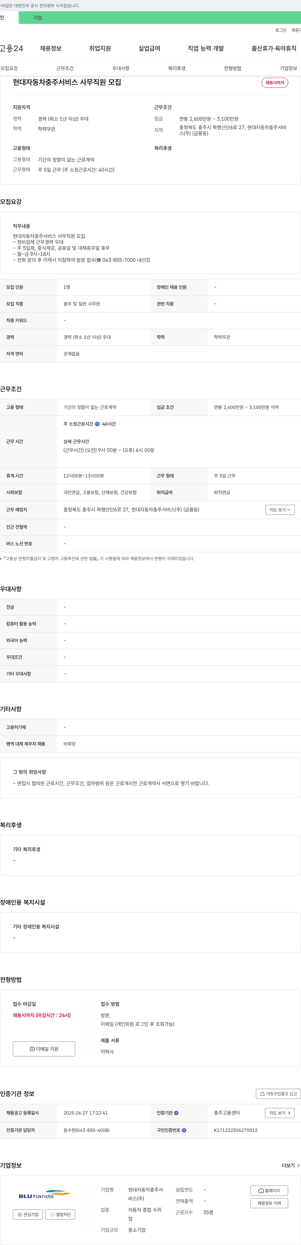 현대자동차충주서비스 현대자동차 충주 서비스 사무 직원 모집 채용공고