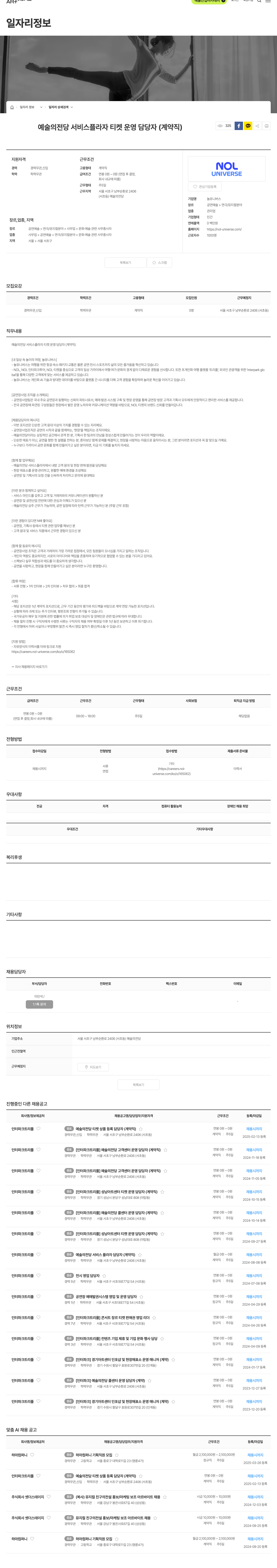 놀유니버스 예술의전당 서비스플라자 티켓 운영 담당자(계약직) 채용 채용공고