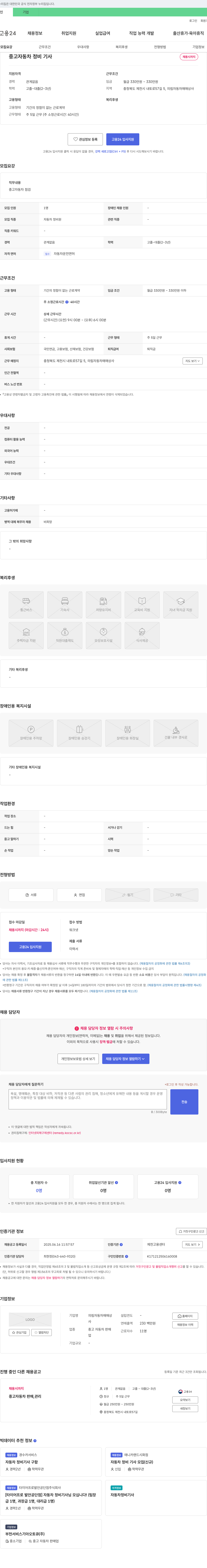의림자동차매매상사 중고 자동차 정비 기사 채용 채용공고