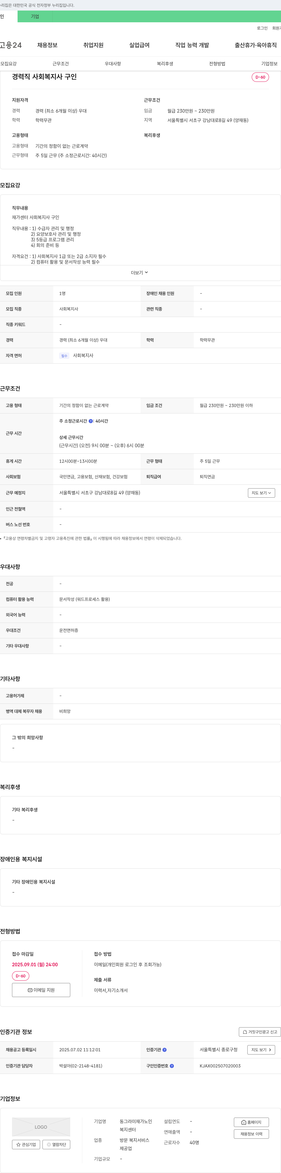 동그라미재가노인복지센터 경력직 사회복지사 구인 채용공고