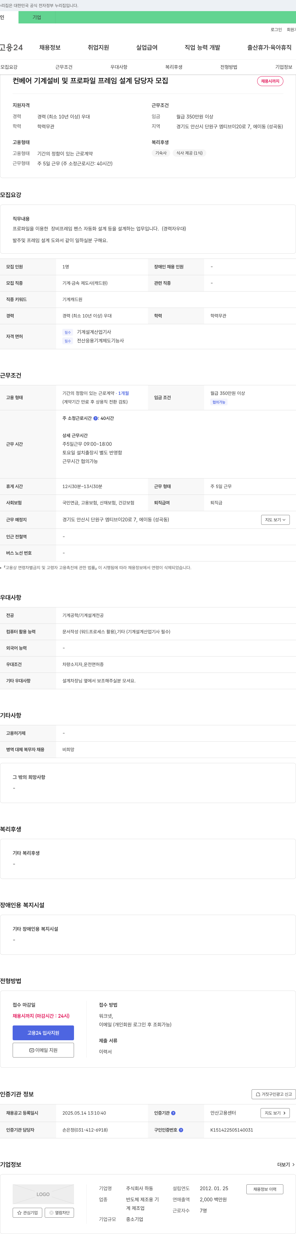 하동 컨베어 기계 설비 및 프로파일 프레임 설계 담당자 모집 채용공고