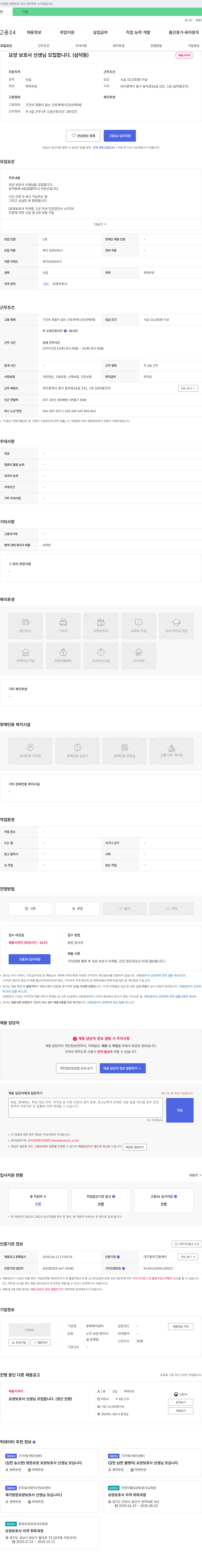 효목복지센터 요양보호사 선생님 모집합니다. (삼덕동) 채용공고
