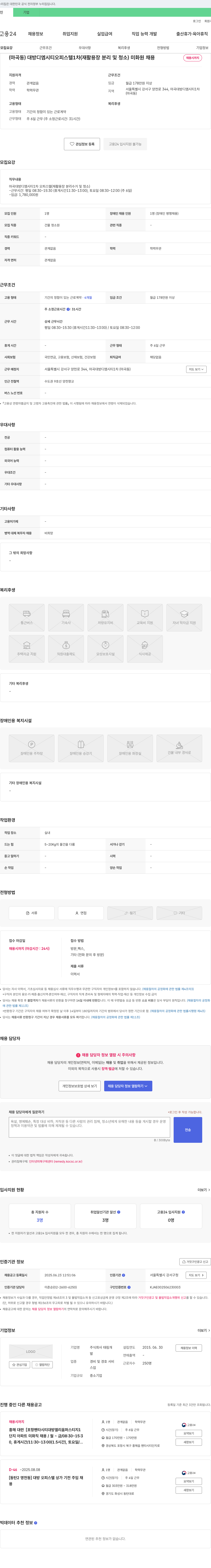 태림 (마곡동) 대방 디엠 시티 오피스텔 1차 (재활용장 분리 및 청소) 미화원 채용 채용공고