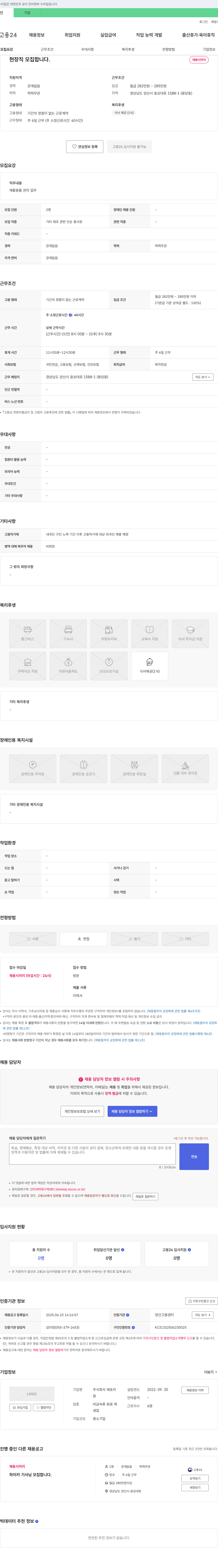 재호자 현장직 모집합니다. 채용공고