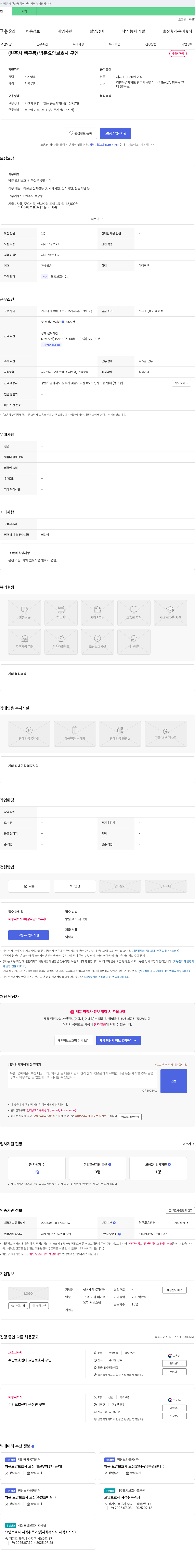 실버재가복지센터 (원주시 행구동) 방문 요양 보호사 구인 채용공고