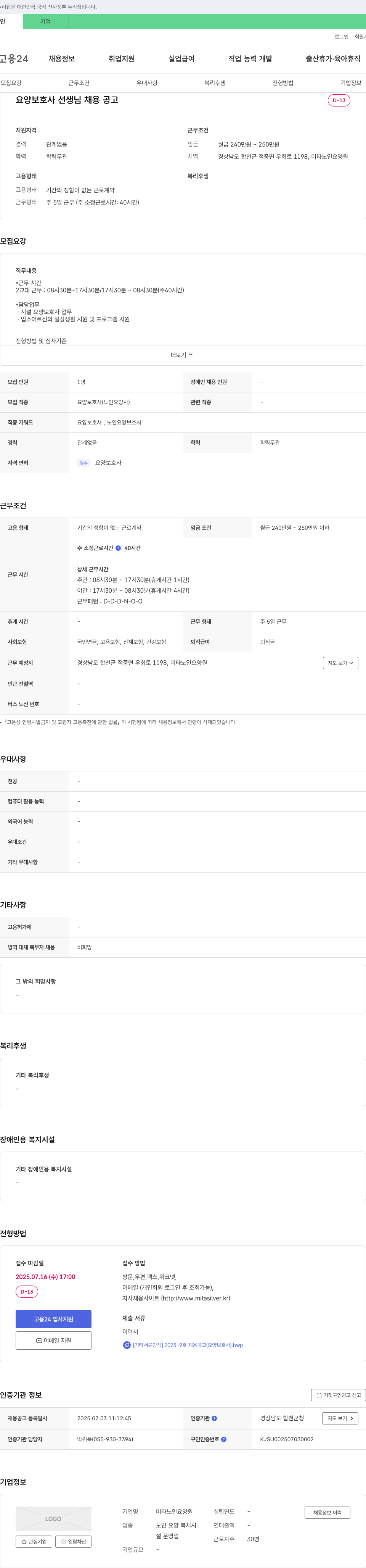 미타노인요양원 요양 보호사 선생님 채용 공고 채용공고