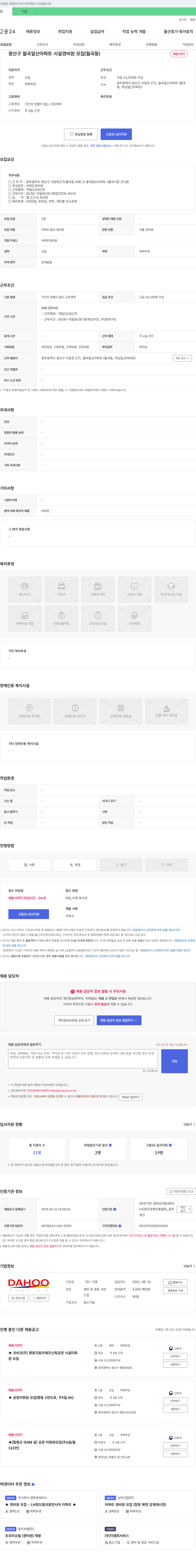 다후 광산구 월곡 일신 아파트 시설 경비원 모집 (월곡동) 채용공고