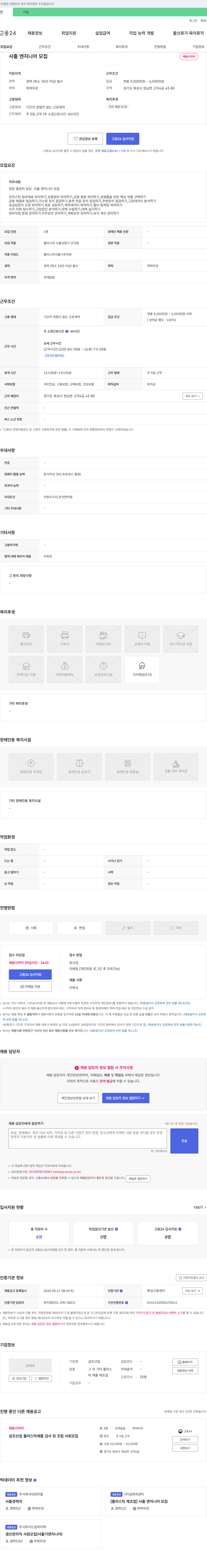 삼조산업 사출 엔지니어 모집 채용공고