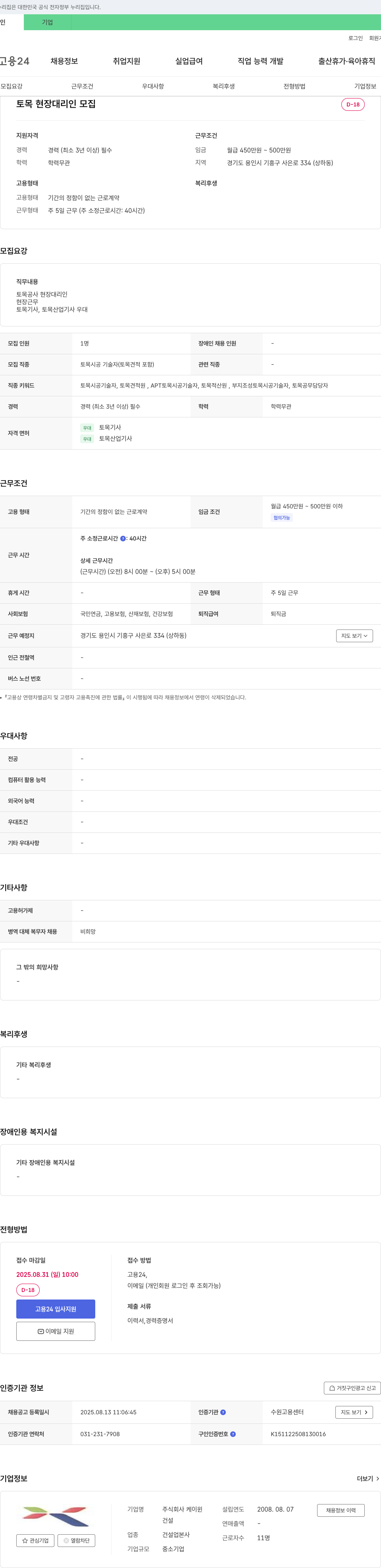 케이윈 토목 현장 대리인 모집 채용공고