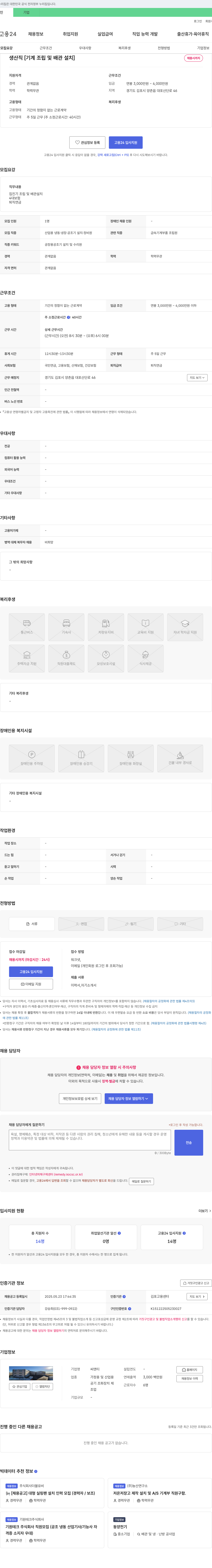 씨앤티 생산직 [기계 조립 및 배관 설치] 채용 채용공고