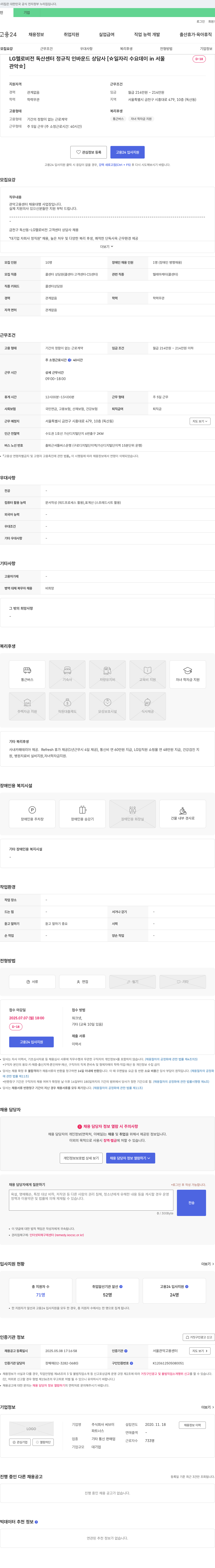 씨브이 LG 헬로비전 독산센터 정규직 인바운드 상담사 채용 [일자리 수요 데이 in 서울 관악] 채용공고