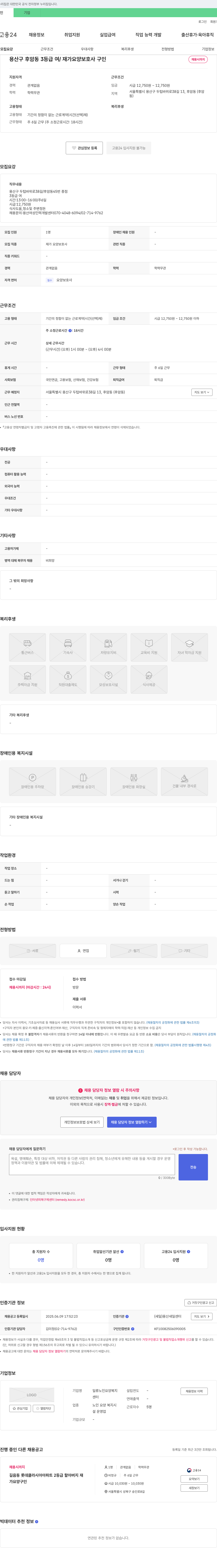 일류노인요양복지센터 용산구 후암동 3등급 여성 재가 요양보호사 구인 채용공고