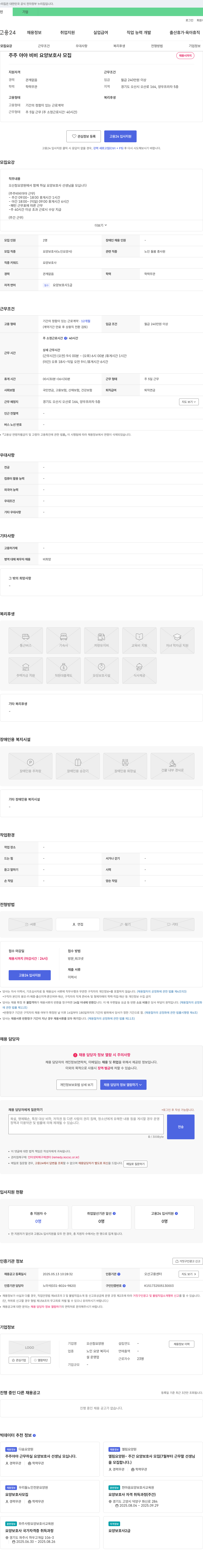 오산참요양원 주주 야야 비비 요양 보호사 모집 채용공고