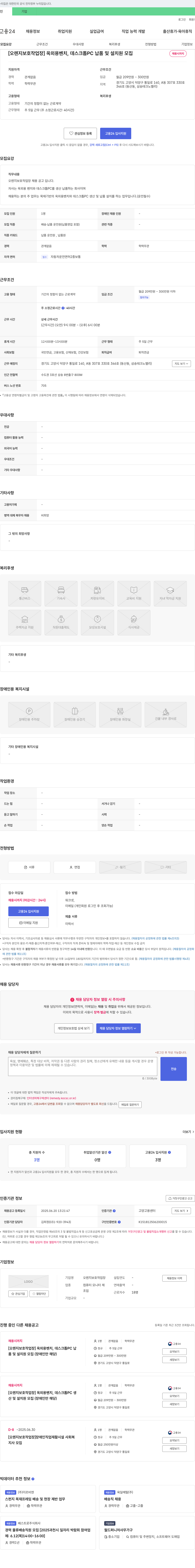 오렌지보호작업장 [오렌지 보호 작업장] 옥외용 벤치, 데스크톱 PC 납품 및 설치원 모집 채용공고