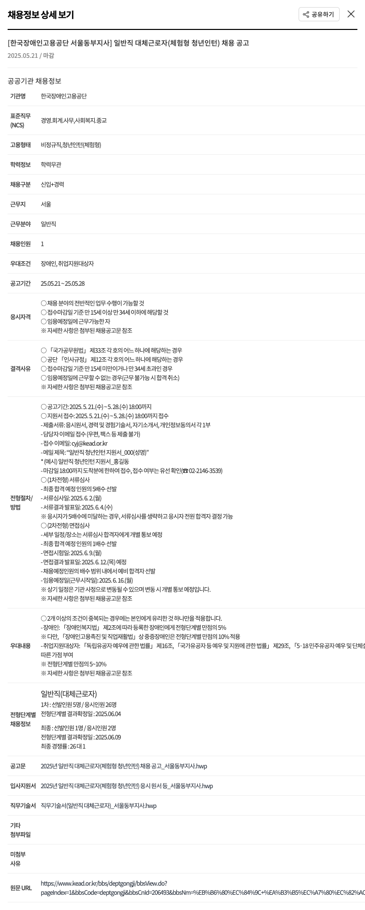 한국장애인고용공단 일반직 대체 근로자(체험형 청년 인턴) 채용 공고 채용공고