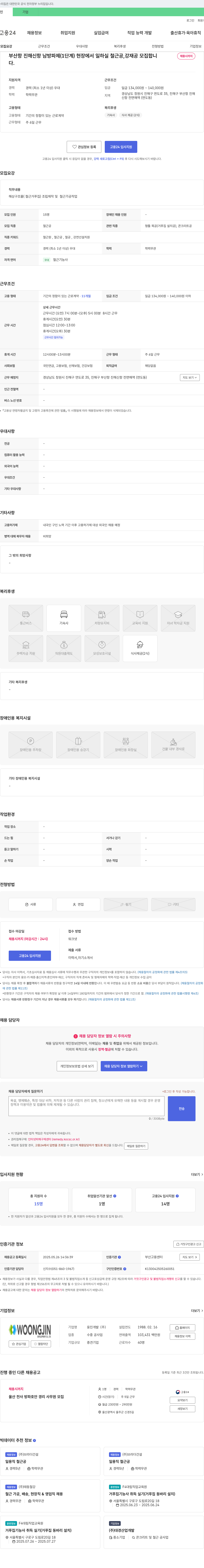 웅진개발 (공고 제목 없음) 채용공고